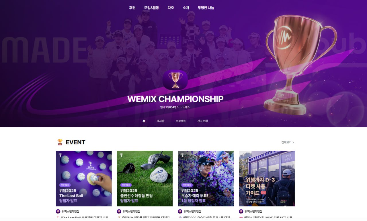 WEMIX CHAMPIONSHIP 다오